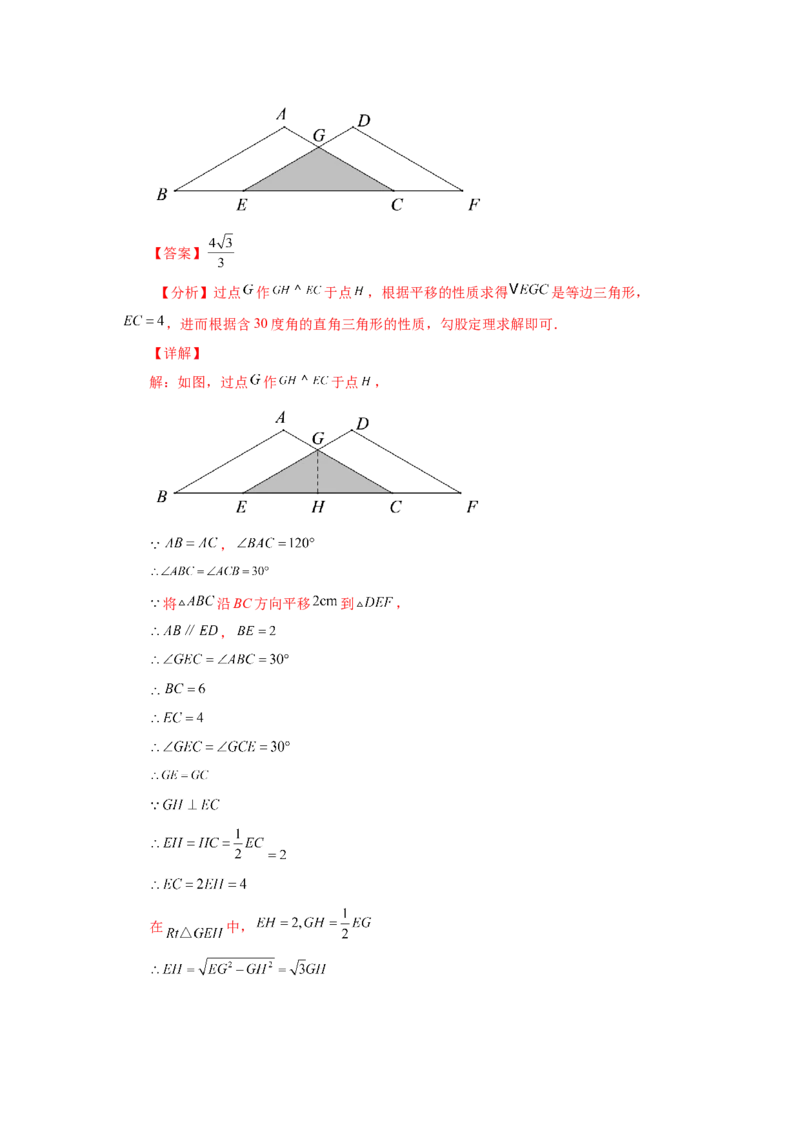 专题3.1图形的平移（知识讲解）-八年级数学下册基础知识专项讲练（北师大版）_北师大初中数学_8下-北师大版初中数学_旧版-可参考_05习题试卷_1课时练习_同步练习（第3套）