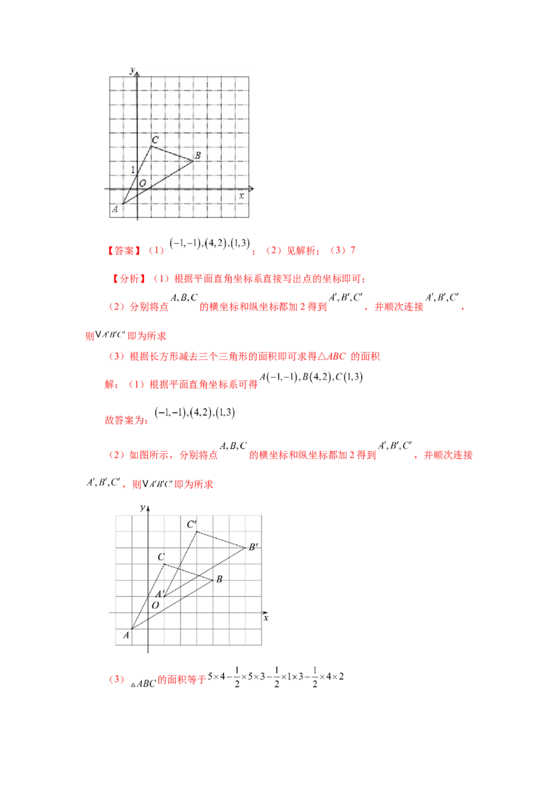 专题3.1图形的平移（知识讲解）-八年级数学下册基础知识专项讲练（北师大版）_北师大初中数学_8下-北师大版初中数学_旧版-可参考_05习题试卷_1课时练习_同步练习（第3套）