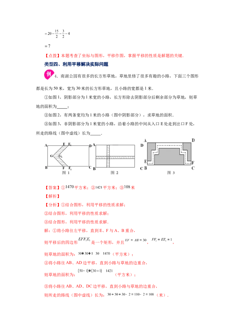 专题3.1图形的平移（知识讲解）-八年级数学下册基础知识专项讲练（北师大版）_北师大初中数学_8下-北师大版初中数学_旧版-可参考_05习题试卷_1课时练习_同步练习（第3套）