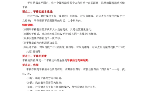 专题3.1图形的平移（知识讲解）-八年级数学下册基础知识专项讲练（北师大版）_北师大初中数学_8下-北师大版初中数学_旧版-可参考_05习题试卷_1课时练习_同步练习（第3套）