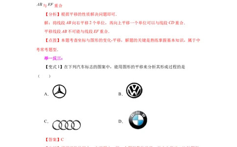 专题3.1图形的平移（知识讲解）-八年级数学下册基础知识专项讲练（北师大版）_北师大初中数学_8下-北师大版初中数学_旧版-可参考_05习题试卷_1课时练习_同步练习（第3套）