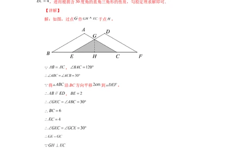 专题3.1图形的平移（知识讲解）-八年级数学下册基础知识专项讲练（北师大版）_北师大初中数学_8下-北师大版初中数学_旧版-可参考_05习题试卷_1课时练习_同步练习（第3套）