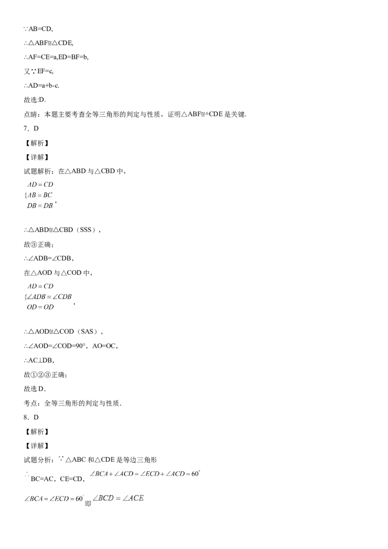 专题强化训练二全等三角形的判断和性质各类问题-七年级数学下册《考点&bull;题型&bull;技巧》精讲与精练高分突破（北师大版）_北师大初中数学_7下-北师大版初中数学_06专项讲练