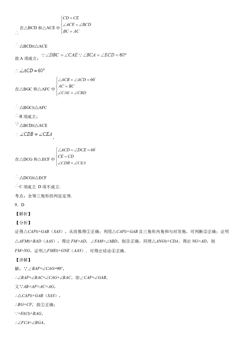 专题强化训练二全等三角形的判断和性质各类问题-七年级数学下册《考点&bull;题型&bull;技巧》精讲与精练高分突破（北师大版）_北师大初中数学_7下-北师大版初中数学_06专项讲练