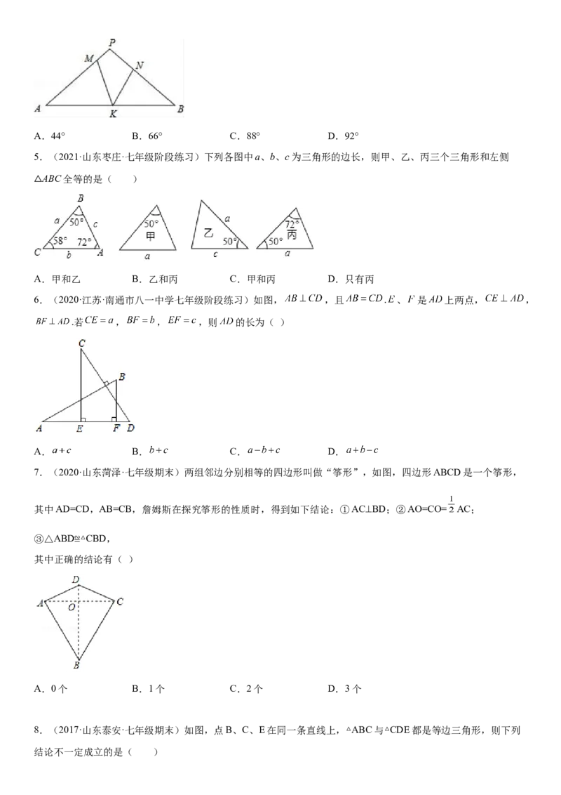专题强化训练二全等三角形的判断和性质各类问题-七年级数学下册《考点&bull;题型&bull;技巧》精讲与精练高分突破（北师大版）_北师大初中数学_7下-北师大版初中数学_06专项讲练