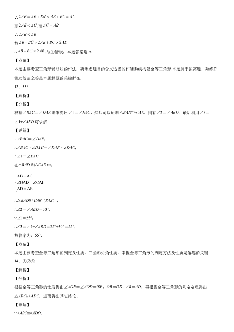 专题强化训练二全等三角形的判断和性质各类问题-七年级数学下册《考点&bull;题型&bull;技巧》精讲与精练高分突破（北师大版）_北师大初中数学_7下-北师大版初中数学_06专项讲练