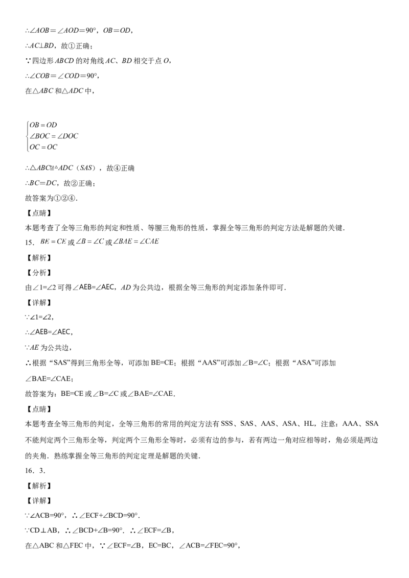 专题强化训练二全等三角形的判断和性质各类问题-七年级数学下册《考点&bull;题型&bull;技巧》精讲与精练高分突破（北师大版）_北师大初中数学_7下-北师大版初中数学_06专项讲练