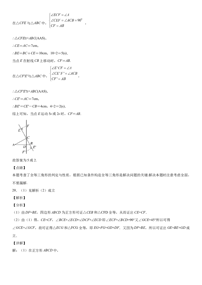 专题强化训练二全等三角形的判断和性质各类问题-七年级数学下册《考点&bull;题型&bull;技巧》精讲与精练高分突破（北师大版）_北师大初中数学_7下-北师大版初中数学_06专项讲练