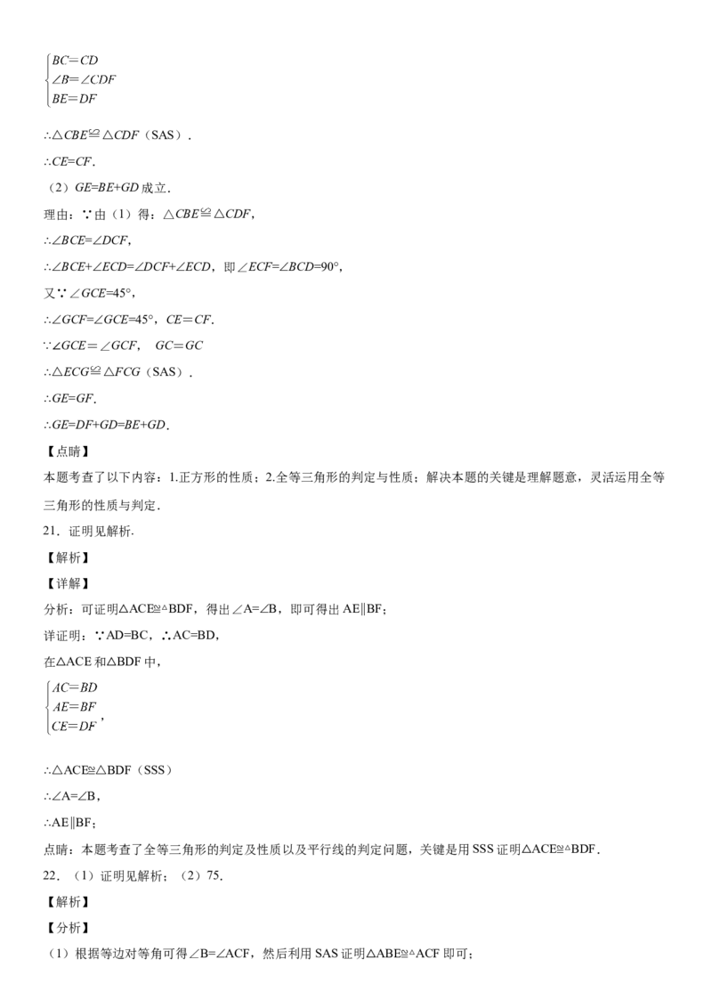 专题强化训练二全等三角形的判断和性质各类问题-七年级数学下册《考点&bull;题型&bull;技巧》精讲与精练高分突破（北师大版）_北师大初中数学_7下-北师大版初中数学_06专项讲练