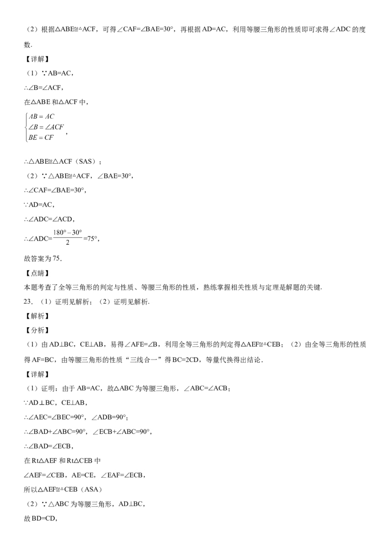 专题强化训练二全等三角形的判断和性质各类问题-七年级数学下册《考点&bull;题型&bull;技巧》精讲与精练高分突破（北师大版）_北师大初中数学_7下-北师大版初中数学_06专项讲练