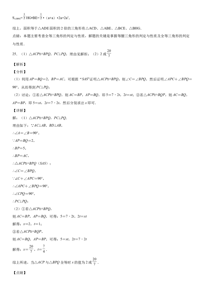 专题强化训练二全等三角形的判断和性质各类问题-七年级数学下册《考点&bull;题型&bull;技巧》精讲与精练高分突破（北师大版）_北师大初中数学_7下-北师大版初中数学_06专项讲练