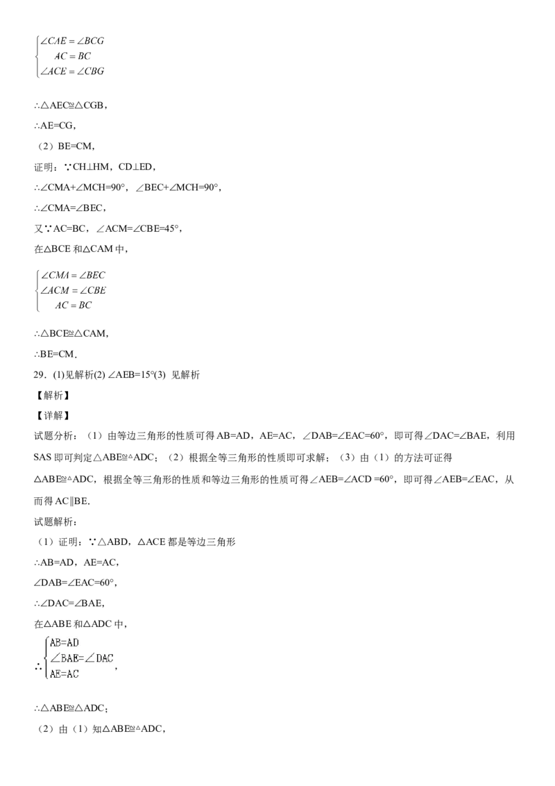 专题强化训练二全等三角形的判断和性质各类问题-七年级数学下册《考点&bull;题型&bull;技巧》精讲与精练高分突破（北师大版）_北师大初中数学_7下-北师大版初中数学_06专项讲练