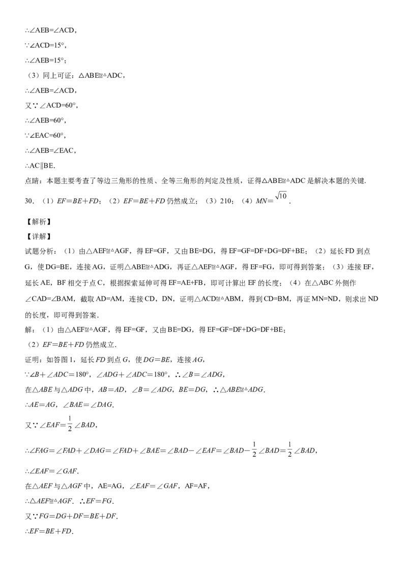 专题强化训练二全等三角形的判断和性质各类问题-七年级数学下册《考点&bull;题型&bull;技巧》精讲与精练高分突破（北师大版）_北师大初中数学_7下-北师大版初中数学_06专项讲练