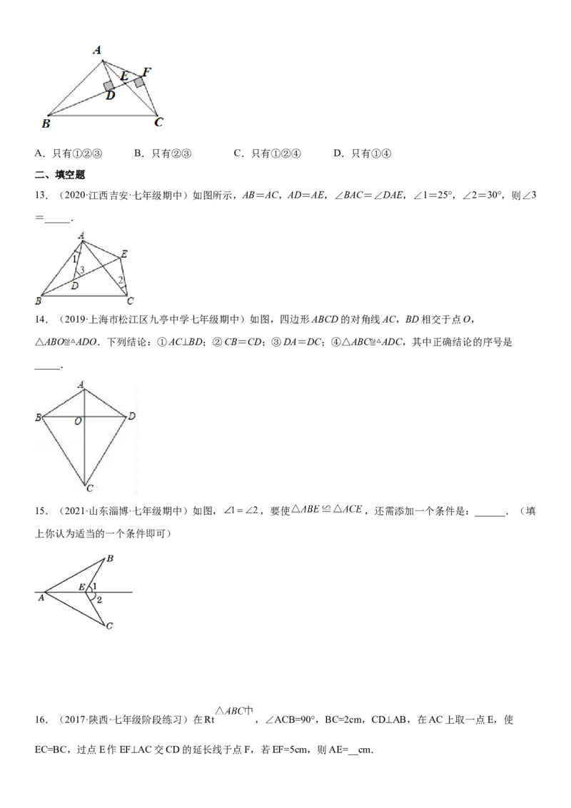 专题强化训练二全等三角形的判断和性质各类问题-七年级数学下册《考点&bull;题型&bull;技巧》精讲与精练高分突破（北师大版）_北师大初中数学_7下-北师大版初中数学_06专项讲练