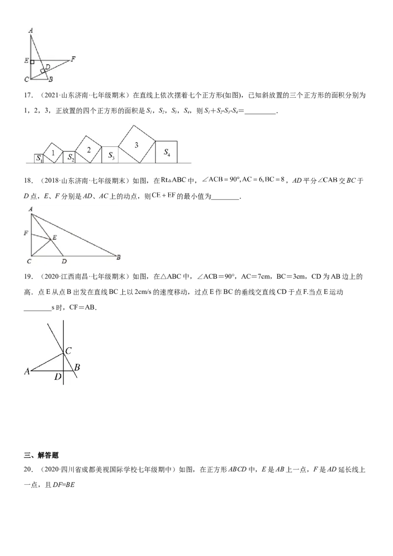 专题强化训练二全等三角形的判断和性质各类问题-七年级数学下册《考点&bull;题型&bull;技巧》精讲与精练高分突破（北师大版）_北师大初中数学_7下-北师大版初中数学_06专项讲练