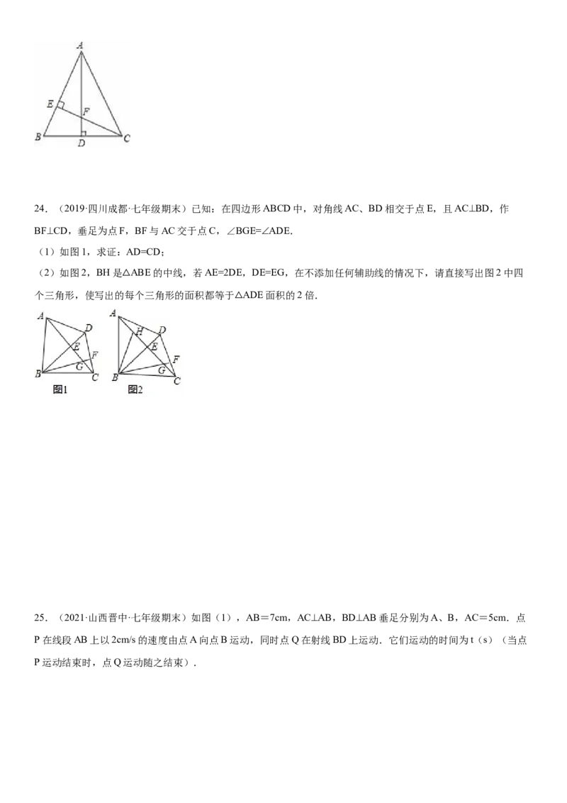 专题强化训练二全等三角形的判断和性质各类问题-七年级数学下册《考点&bull;题型&bull;技巧》精讲与精练高分突破（北师大版）_北师大初中数学_7下-北师大版初中数学_06专项讲练