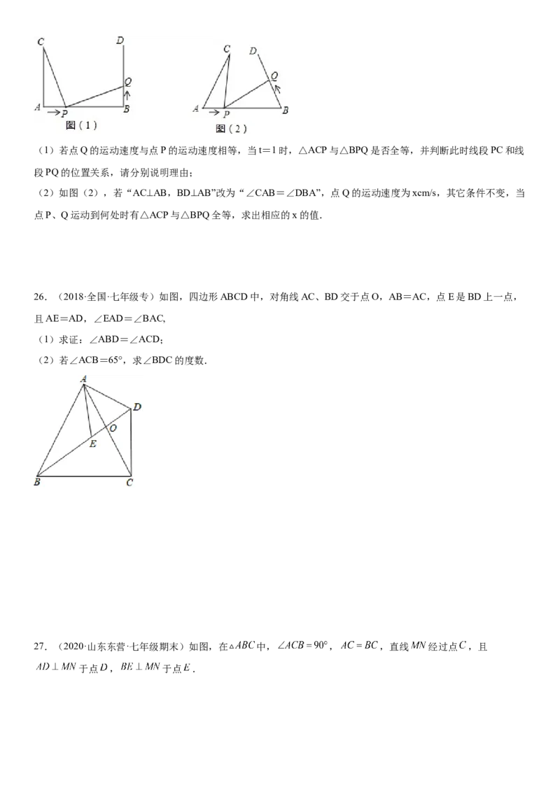 专题强化训练二全等三角形的判断和性质各类问题-七年级数学下册《考点&bull;题型&bull;技巧》精讲与精练高分突破（北师大版）_北师大初中数学_7下-北师大版初中数学_06专项讲练