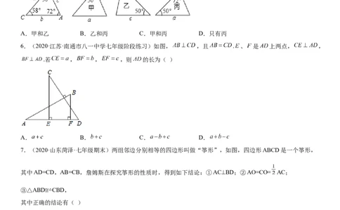 专题强化训练二全等三角形的判断和性质各类问题-七年级数学下册《考点&bull;题型&bull;技巧》精讲与精练高分突破（北师大版）_北师大初中数学_7下-北师大版初中数学_06专项讲练