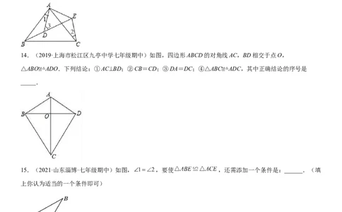 专题强化训练二全等三角形的判断和性质各类问题-七年级数学下册《考点&bull;题型&bull;技巧》精讲与精练高分突破（北师大版）_北师大初中数学_7下-北师大版初中数学_06专项讲练
