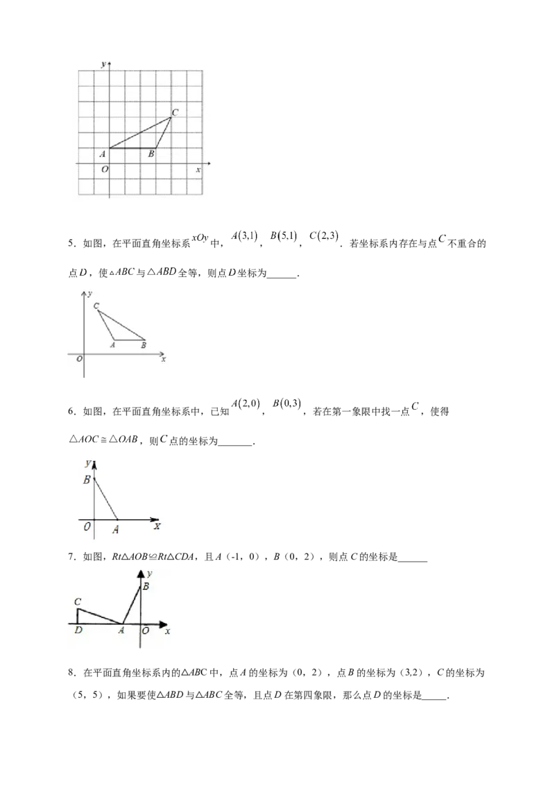 专题14已知全等求坐标（原卷版）_北师大初中数学_8上-北师大版初中数学_旧版_06专项讲练_微专题2022-2023学年八年级数学上册常考点微专题提分精练（北师大版）