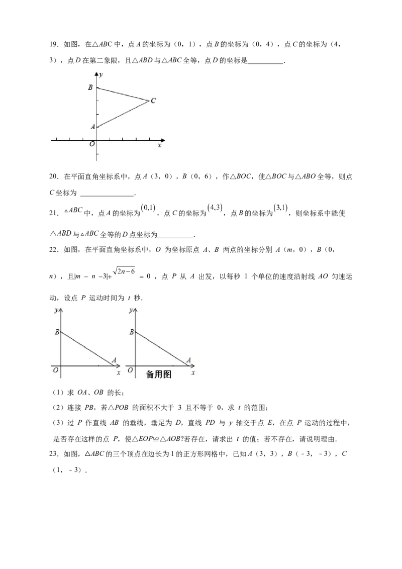 专题14已知全等求坐标（原卷版）_北师大初中数学_8上-北师大版初中数学_旧版_06专项讲练_微专题2022-2023学年八年级数学上册常考点微专题提分精练（北师大版）