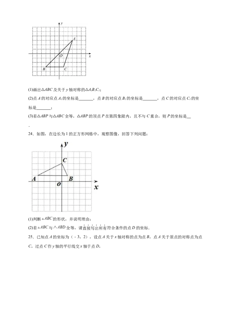 专题14已知全等求坐标（原卷版）_北师大初中数学_8上-北师大版初中数学_旧版_06专项讲练_微专题2022-2023学年八年级数学上册常考点微专题提分精练（北师大版）