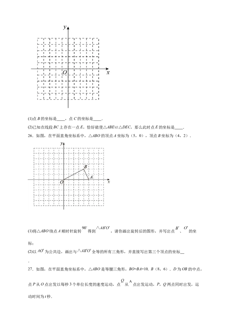 专题14已知全等求坐标（原卷版）_北师大初中数学_8上-北师大版初中数学_旧版_06专项讲练_微专题2022-2023学年八年级数学上册常考点微专题提分精练（北师大版）