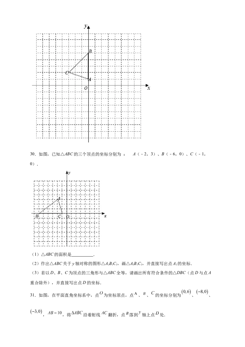 专题14已知全等求坐标（原卷版）_北师大初中数学_8上-北师大版初中数学_旧版_06专项讲练_微专题2022-2023学年八年级数学上册常考点微专题提分精练（北师大版）