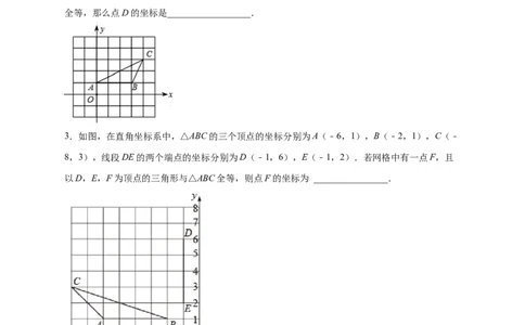 专题14已知全等求坐标（原卷版）_北师大初中数学_8上-北师大版初中数学_旧版_06专项讲练_微专题2022-2023学年八年级数学上册常考点微专题提分精练（北师大版）