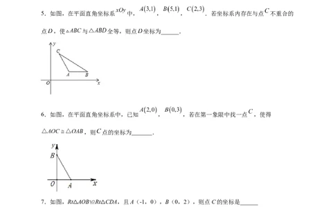 专题14已知全等求坐标（原卷版）_北师大初中数学_8上-北师大版初中数学_旧版_06专项讲练_微专题2022-2023学年八年级数学上册常考点微专题提分精练（北师大版）