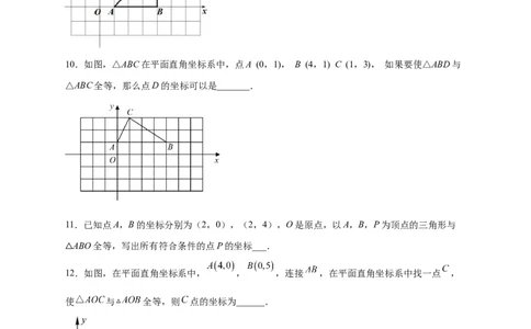 专题14已知全等求坐标（原卷版）_北师大初中数学_8上-北师大版初中数学_旧版_06专项讲练_微专题2022-2023学年八年级数学上册常考点微专题提分精练（北师大版）