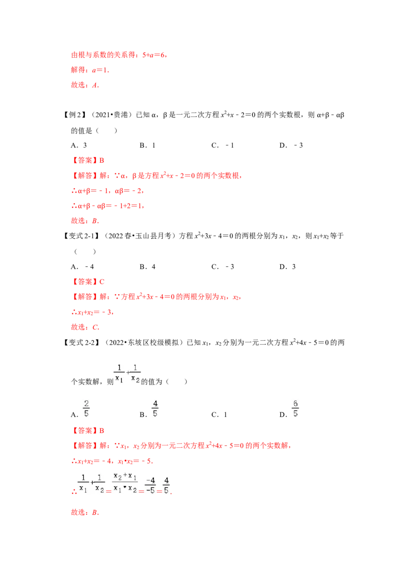 专题2.5一元二次方程的根与系数关系（知识解读）-2022-2023学年九年级数学上册《同步考点解读&bull;专题训练》（北师大版）_北师大初中数学_9上-北师大版初中数学_06专项讲练