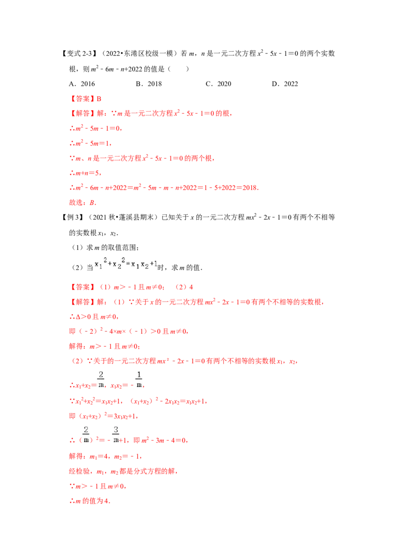 专题2.5一元二次方程的根与系数关系（知识解读）-2022-2023学年九年级数学上册《同步考点解读&bull;专题训练》（北师大版）_北师大初中数学_9上-北师大版初中数学_06专项讲练