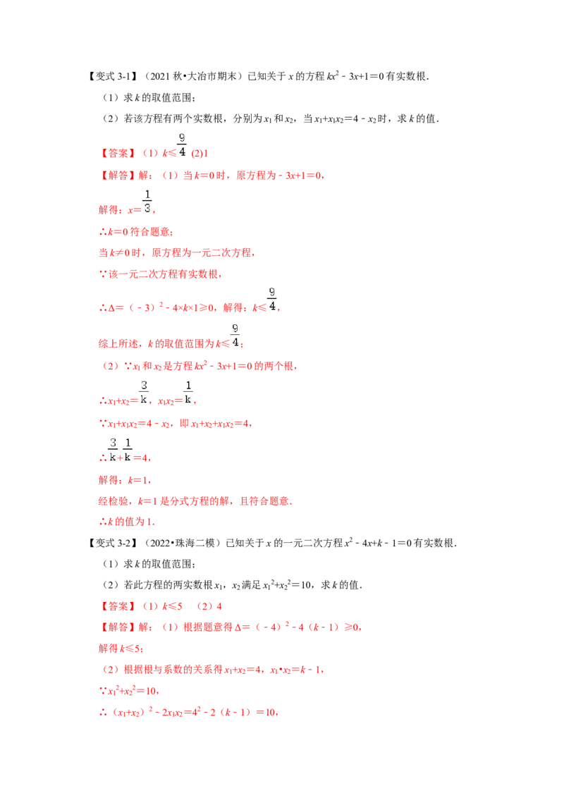 专题2.5一元二次方程的根与系数关系（知识解读）-2022-2023学年九年级数学上册《同步考点解读&bull;专题训练》（北师大版）_北师大初中数学_9上-北师大版初中数学_06专项讲练