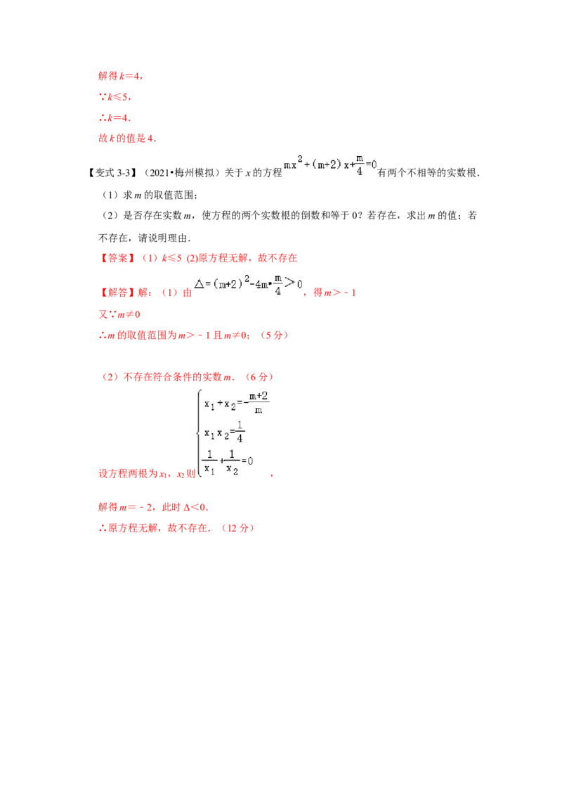 专题2.5一元二次方程的根与系数关系（知识解读）-2022-2023学年九年级数学上册《同步考点解读&bull;专题训练》（北师大版）_北师大初中数学_9上-北师大版初中数学_06专项讲练