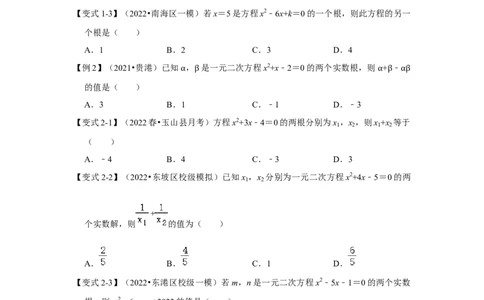 专题2.5一元二次方程的根与系数关系（知识解读）-2022-2023学年九年级数学上册《同步考点解读&bull;专题训练》（北师大版）_北师大初中数学_9上-北师大版初中数学_06专项讲练