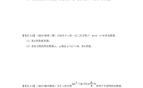 专题2.5一元二次方程的根与系数关系（知识解读）-2022-2023学年九年级数学上册《同步考点解读&bull;专题训练》（北师大版）_北师大初中数学_9上-北师大版初中数学_06专项讲练