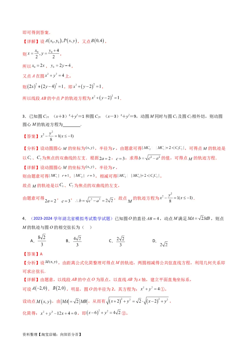 专题28圆的方程及直线、圆的位置关系（教师版）_02高考数学_通用版（老高考）复习资料_2024年复习资料_完备战2024年高考数学一轮复习考点帮（全国通用）_核心考点讲练