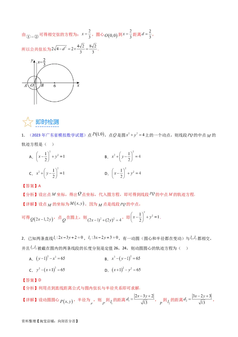 专题28圆的方程及直线、圆的位置关系（教师版）_02高考数学_通用版（老高考）复习资料_2024年复习资料_完备战2024年高考数学一轮复习考点帮（全国通用）_核心考点讲练