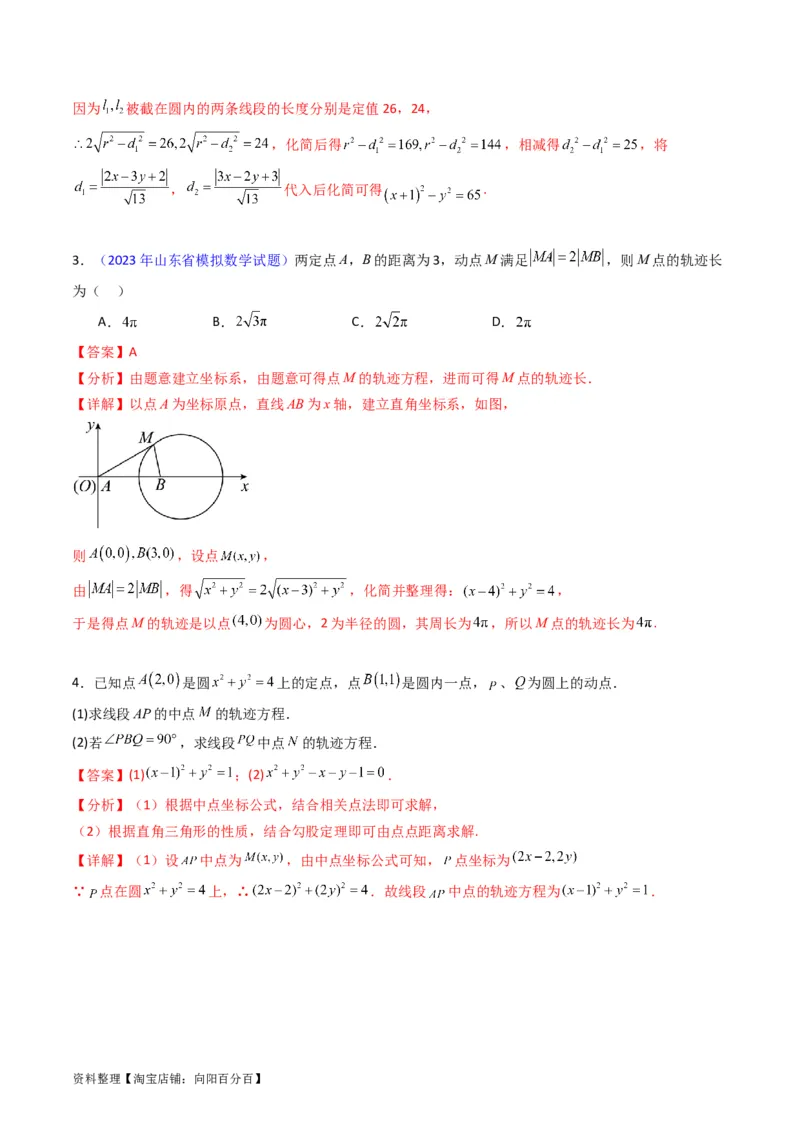 专题28圆的方程及直线、圆的位置关系（教师版）_02高考数学_通用版（老高考）复习资料_2024年复习资料_完备战2024年高考数学一轮复习考点帮（全国通用）_核心考点讲练