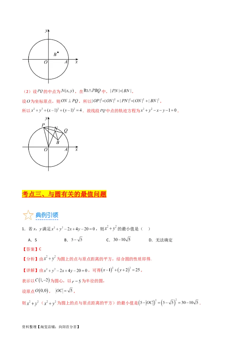 专题28圆的方程及直线、圆的位置关系（教师版）_02高考数学_通用版（老高考）复习资料_2024年复习资料_完备战2024年高考数学一轮复习考点帮（全国通用）_核心考点讲练
