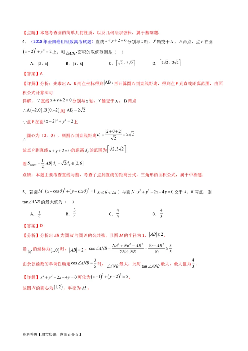 专题28圆的方程及直线、圆的位置关系（教师版）_02高考数学_通用版（老高考）复习资料_2024年复习资料_完备战2024年高考数学一轮复习考点帮（全国通用）_核心考点讲练