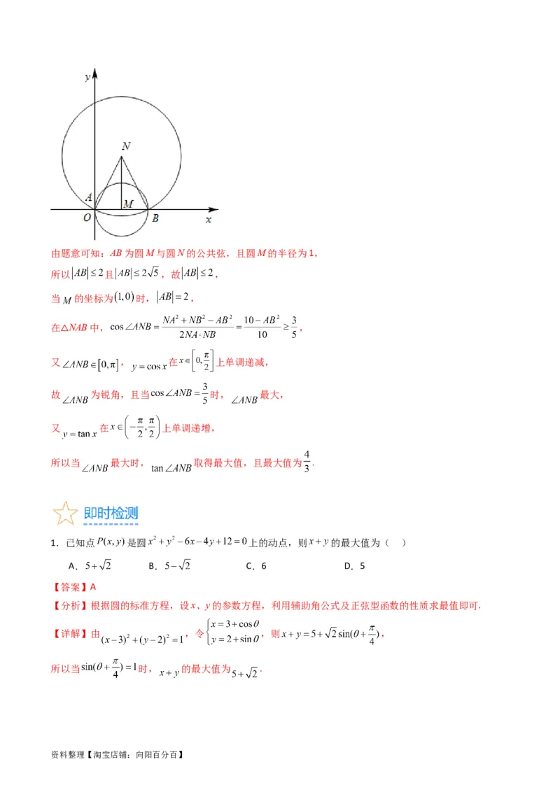 专题28圆的方程及直线、圆的位置关系（教师版）_02高考数学_通用版（老高考）复习资料_2024年复习资料_完备战2024年高考数学一轮复习考点帮（全国通用）_核心考点讲练
