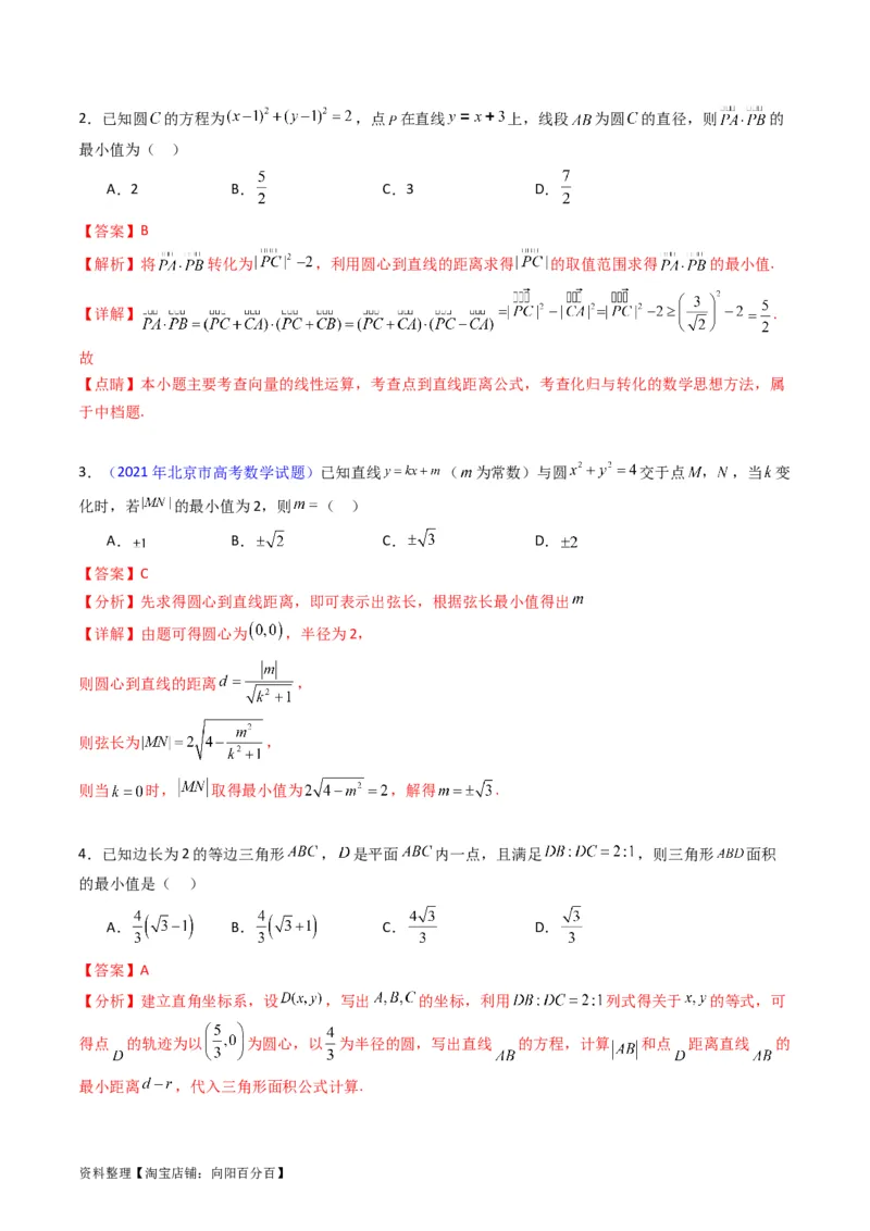 专题28圆的方程及直线、圆的位置关系（教师版）_02高考数学_通用版（老高考）复习资料_2024年复习资料_完备战2024年高考数学一轮复习考点帮（全国通用）_核心考点讲练