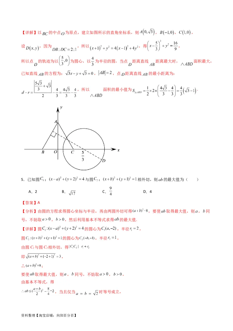 专题28圆的方程及直线、圆的位置关系（教师版）_02高考数学_通用版（老高考）复习资料_2024年复习资料_完备战2024年高考数学一轮复习考点帮（全国通用）_核心考点讲练