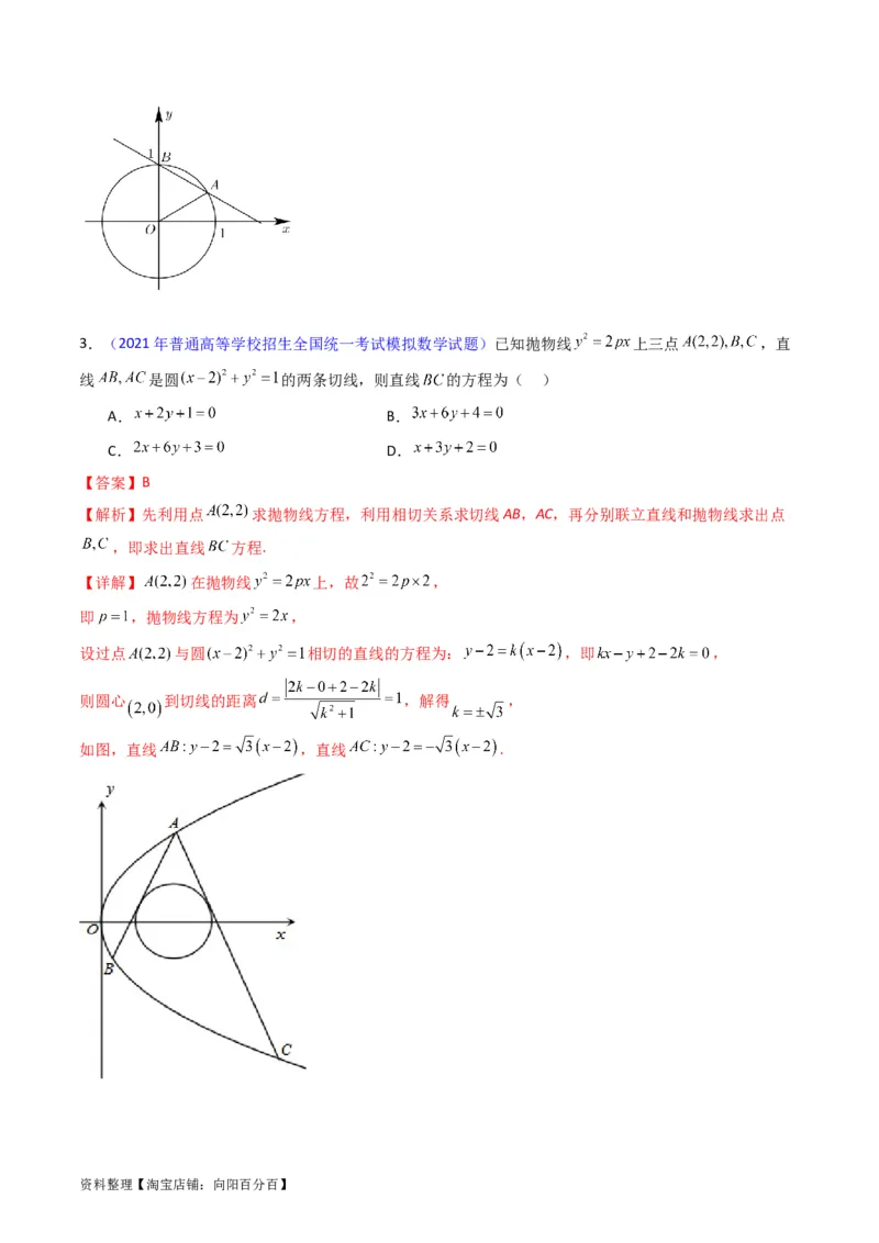 专题28圆的方程及直线、圆的位置关系（教师版）_02高考数学_通用版（老高考）复习资料_2024年复习资料_完备战2024年高考数学一轮复习考点帮（全国通用）_核心考点讲练