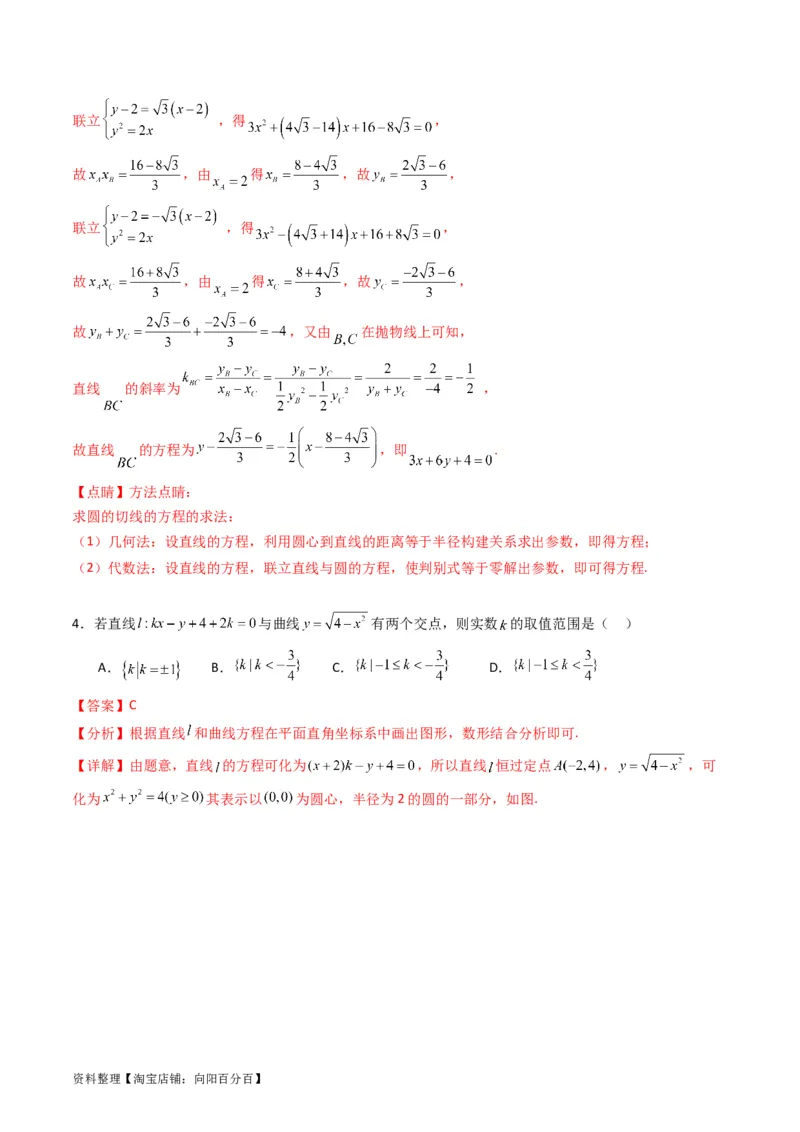 专题28圆的方程及直线、圆的位置关系（教师版）_02高考数学_通用版（老高考）复习资料_2024年复习资料_完备战2024年高考数学一轮复习考点帮（全国通用）_核心考点讲练