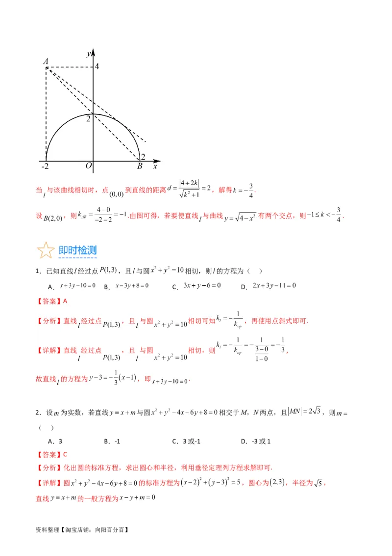 专题28圆的方程及直线、圆的位置关系（教师版）_02高考数学_通用版（老高考）复习资料_2024年复习资料_完备战2024年高考数学一轮复习考点帮（全国通用）_核心考点讲练