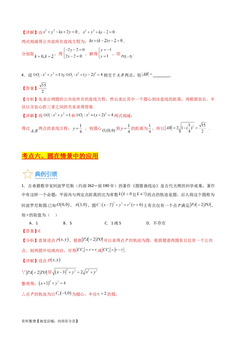 专题28圆的方程及直线、圆的位置关系（教师版）_02高考数学_通用版（老高考）复习资料_2024年复习资料_完备战2024年高考数学一轮复习考点帮（全国通用）_核心考点讲练