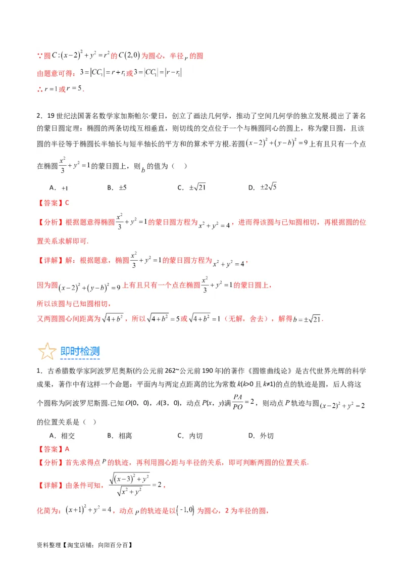 专题28圆的方程及直线、圆的位置关系（教师版）_02高考数学_通用版（老高考）复习资料_2024年复习资料_完备战2024年高考数学一轮复习考点帮（全国通用）_核心考点讲练